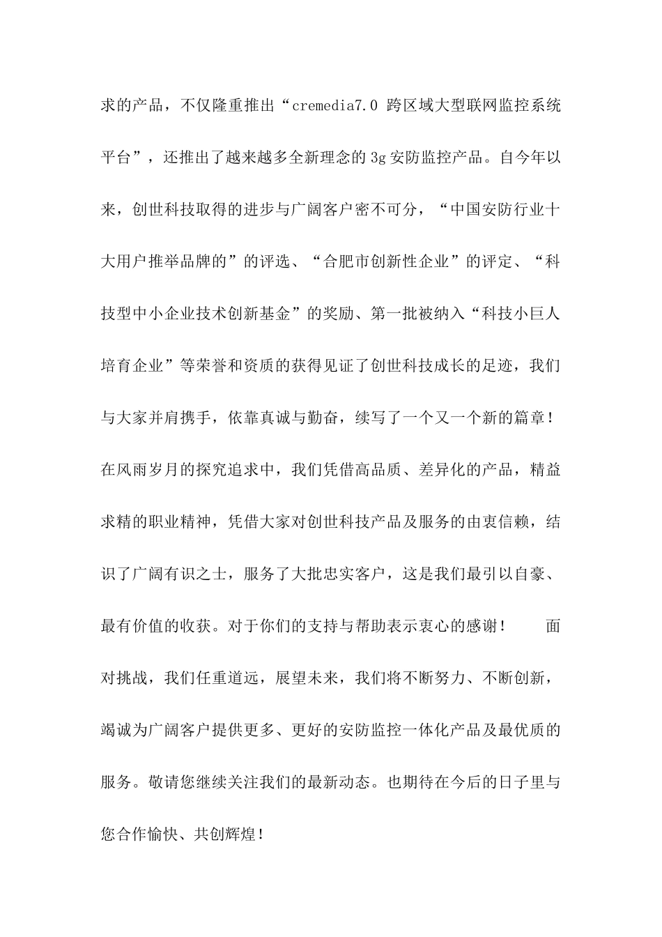 中秋节感谢信4篇_第2页