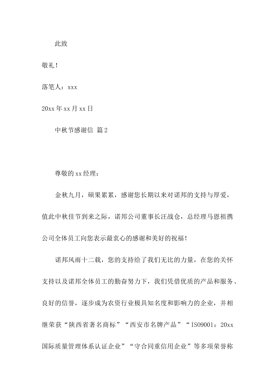 中秋节感谢信4篇_第3页