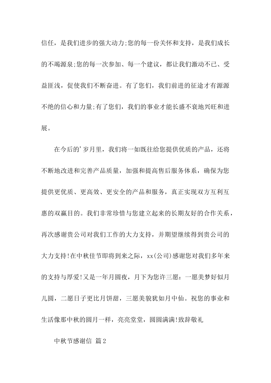 中秋节感谢信3篇_第2页