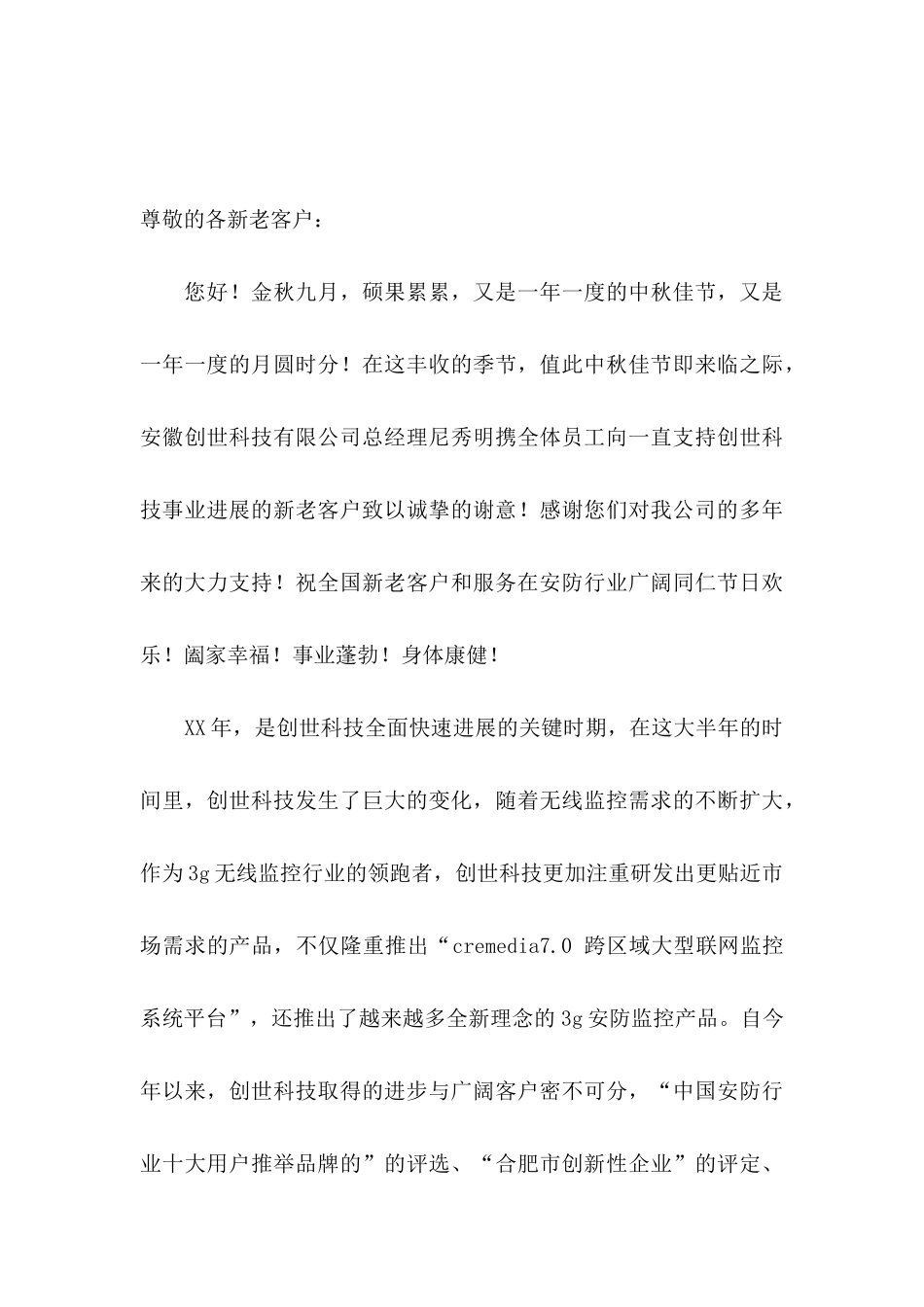 中秋节感谢信3篇_第3页