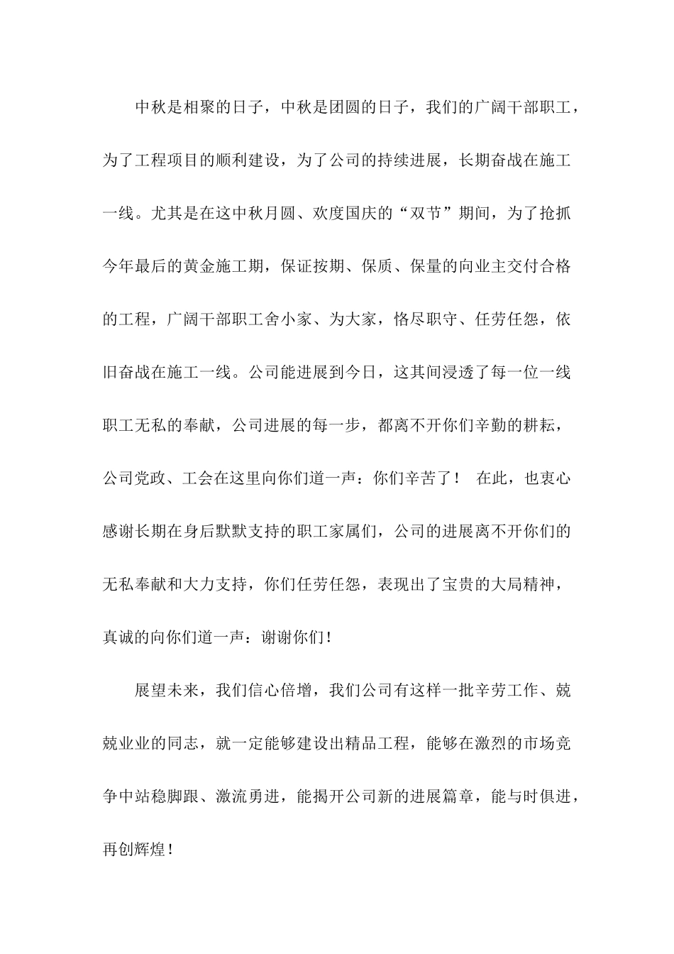 中秋节家属慰问信15篇_第3页