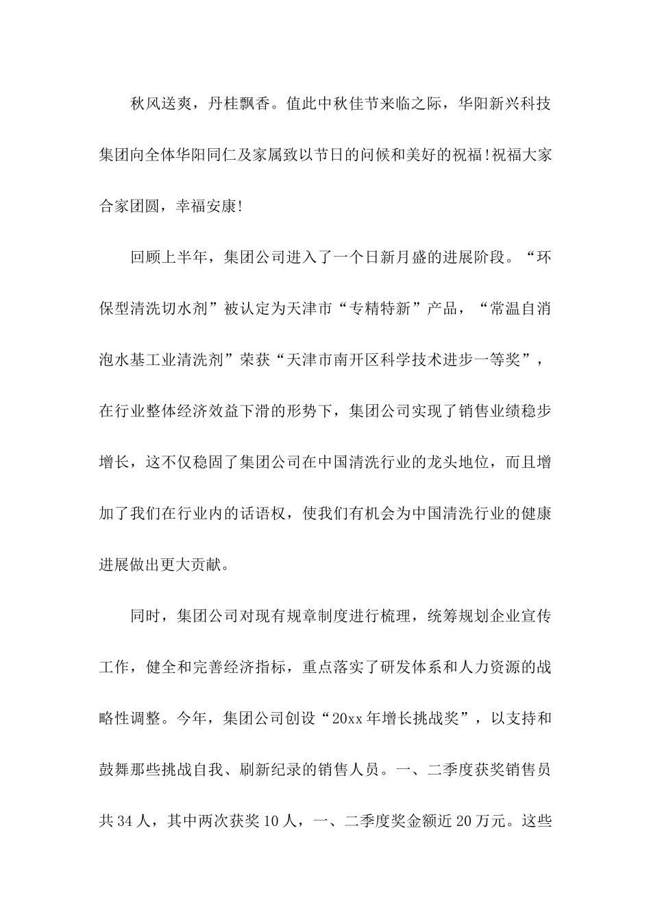 中秋节家属慰问信(15篇)_第3页