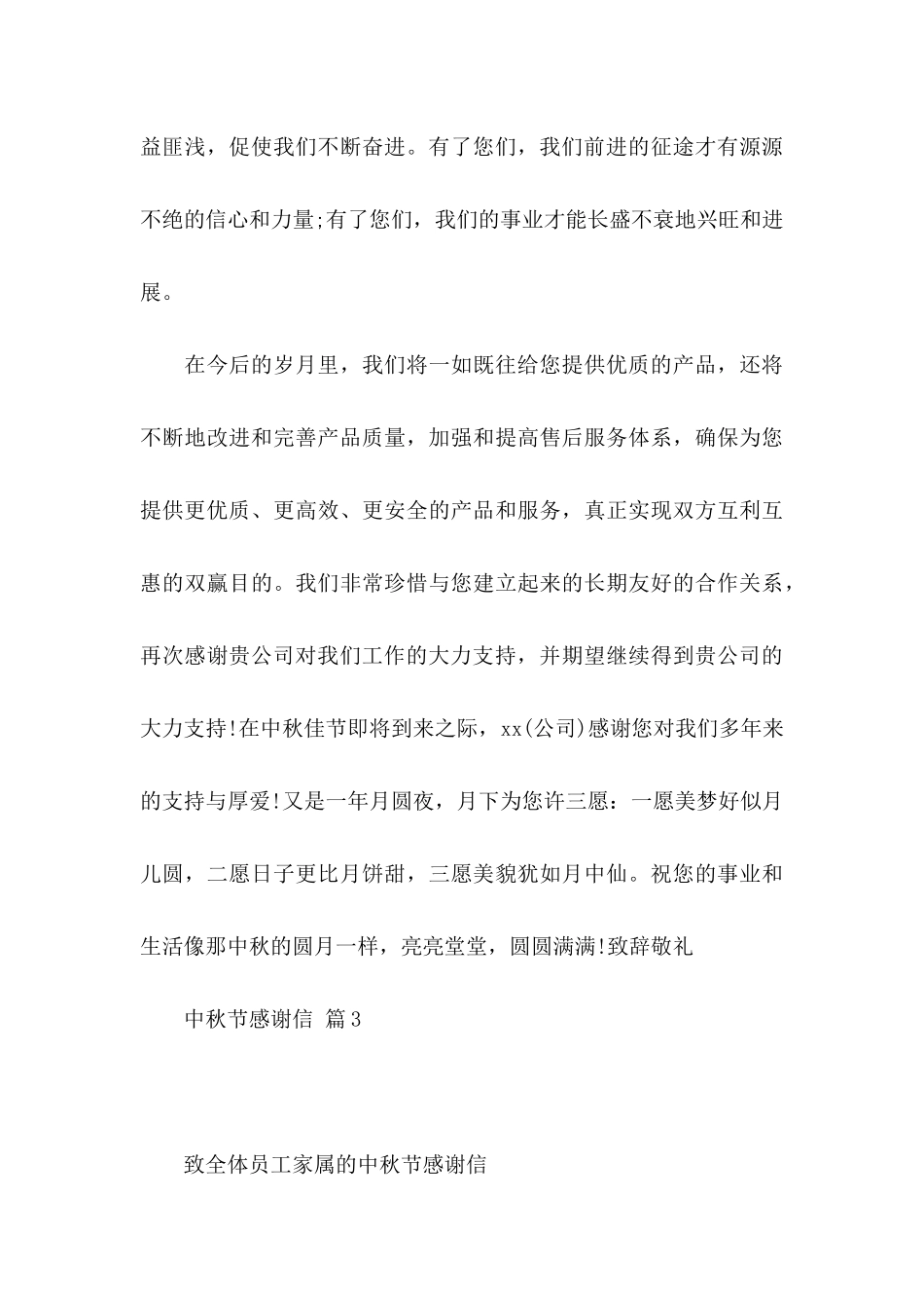 中秋节感谢信范文汇编10篇_第3页