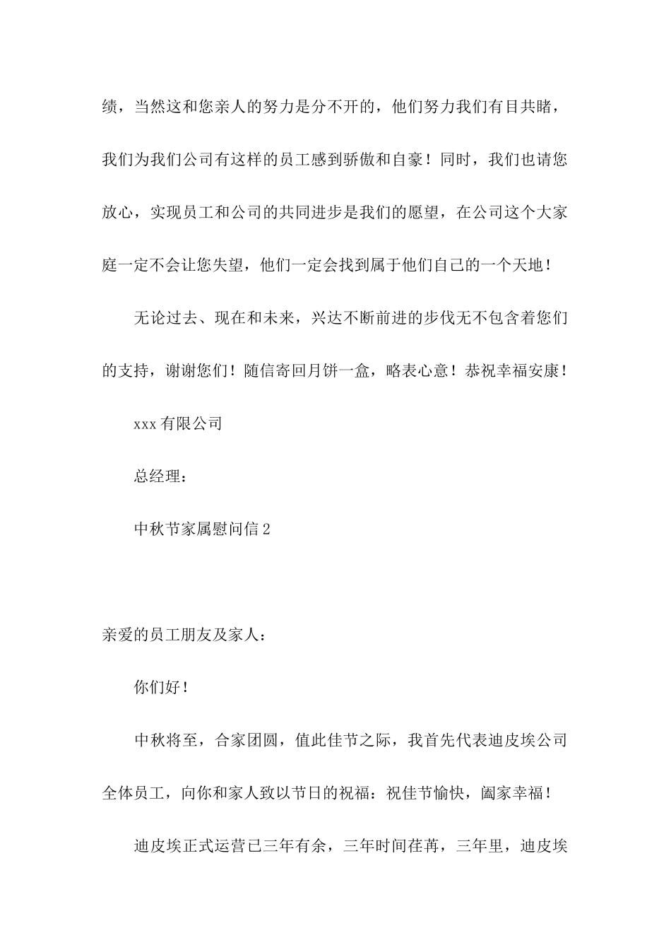 中秋节家属慰问信15篇 _第2页