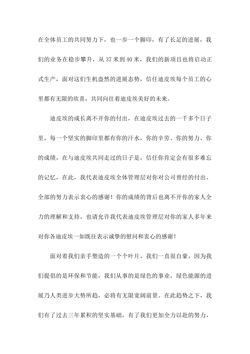 中秋节家属慰问信15篇 _第3页