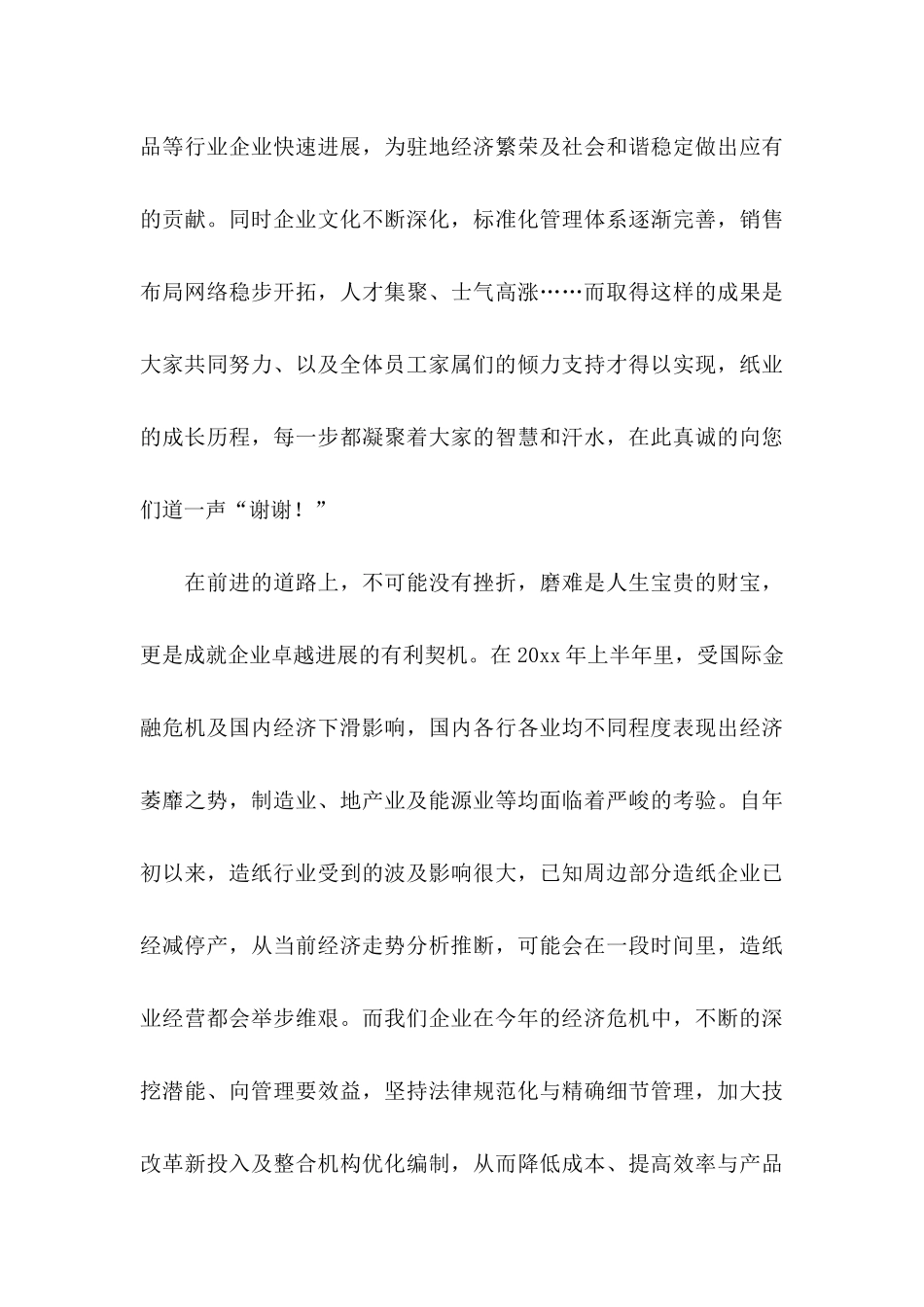 中秋节慰问信_第3页