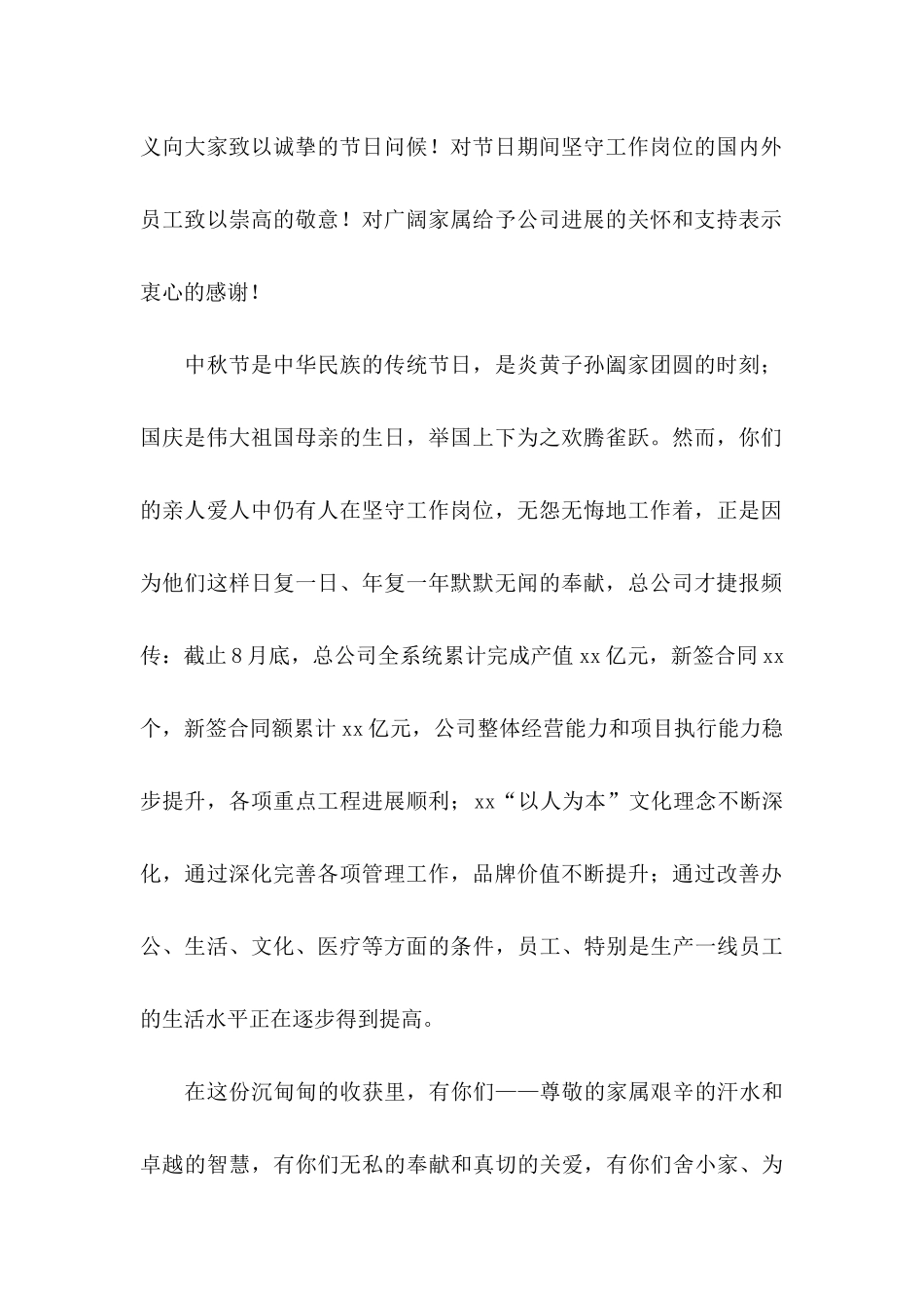 中秋节慰问信 _第2页