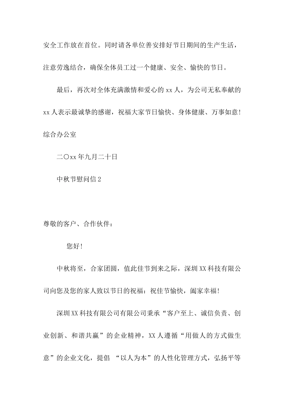 中秋节慰问信15篇 _第3页