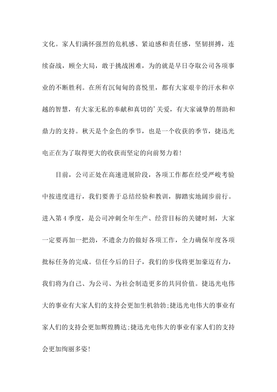 中秋节慰问信3篇（二）_第2页