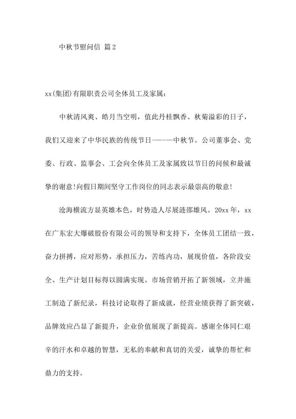 中秋节慰问信3篇（二）_第3页