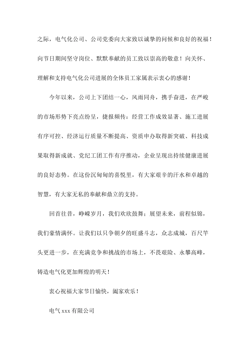 中秋节慰问信4篇 _第3页