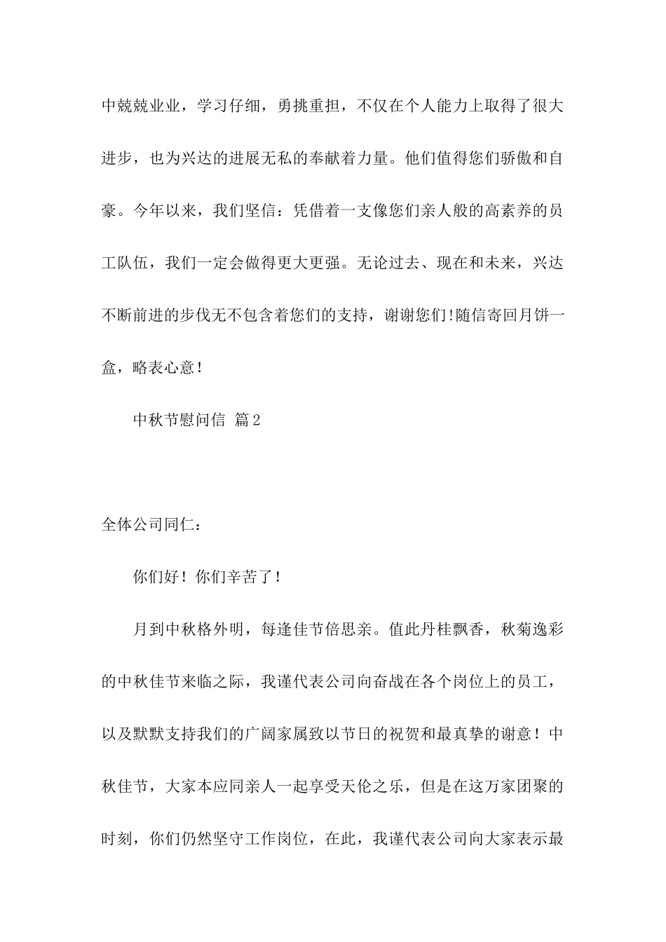 中秋节慰问信3篇（一）_第2页