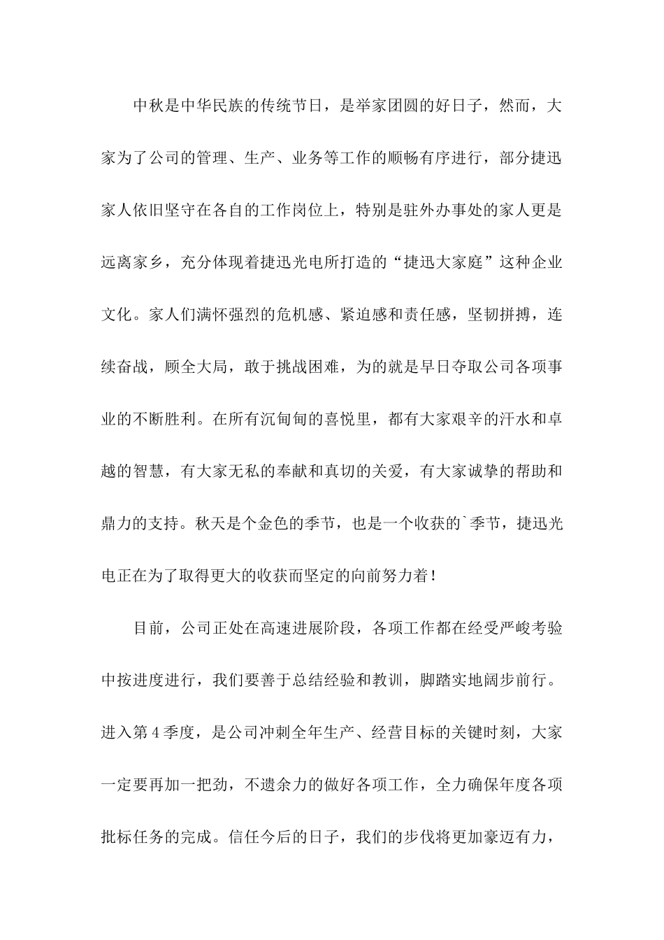 中秋节慰问信3篇（三）_第3页