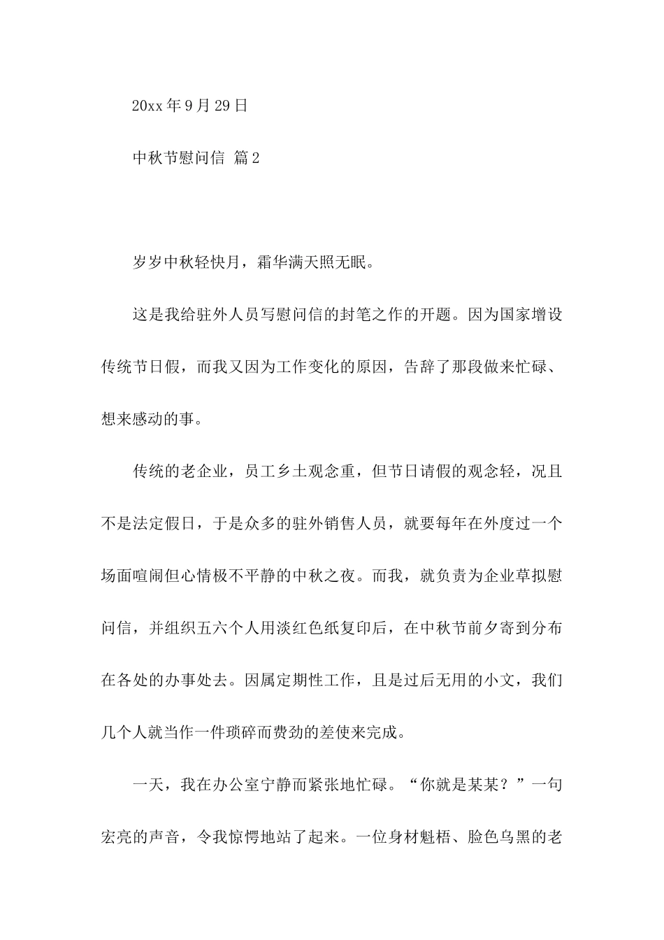 中秋节慰问信八篇_第3页