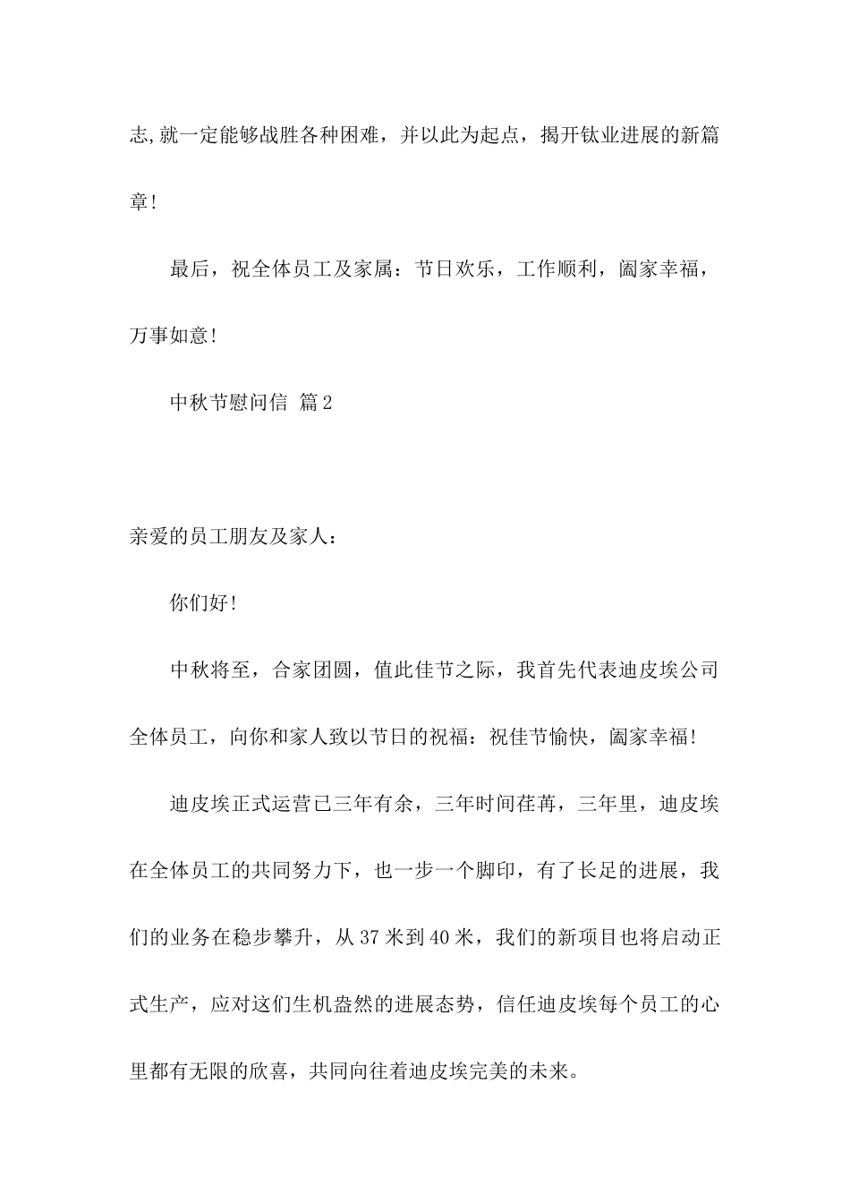 中秋节慰问信4篇（三）_第2页