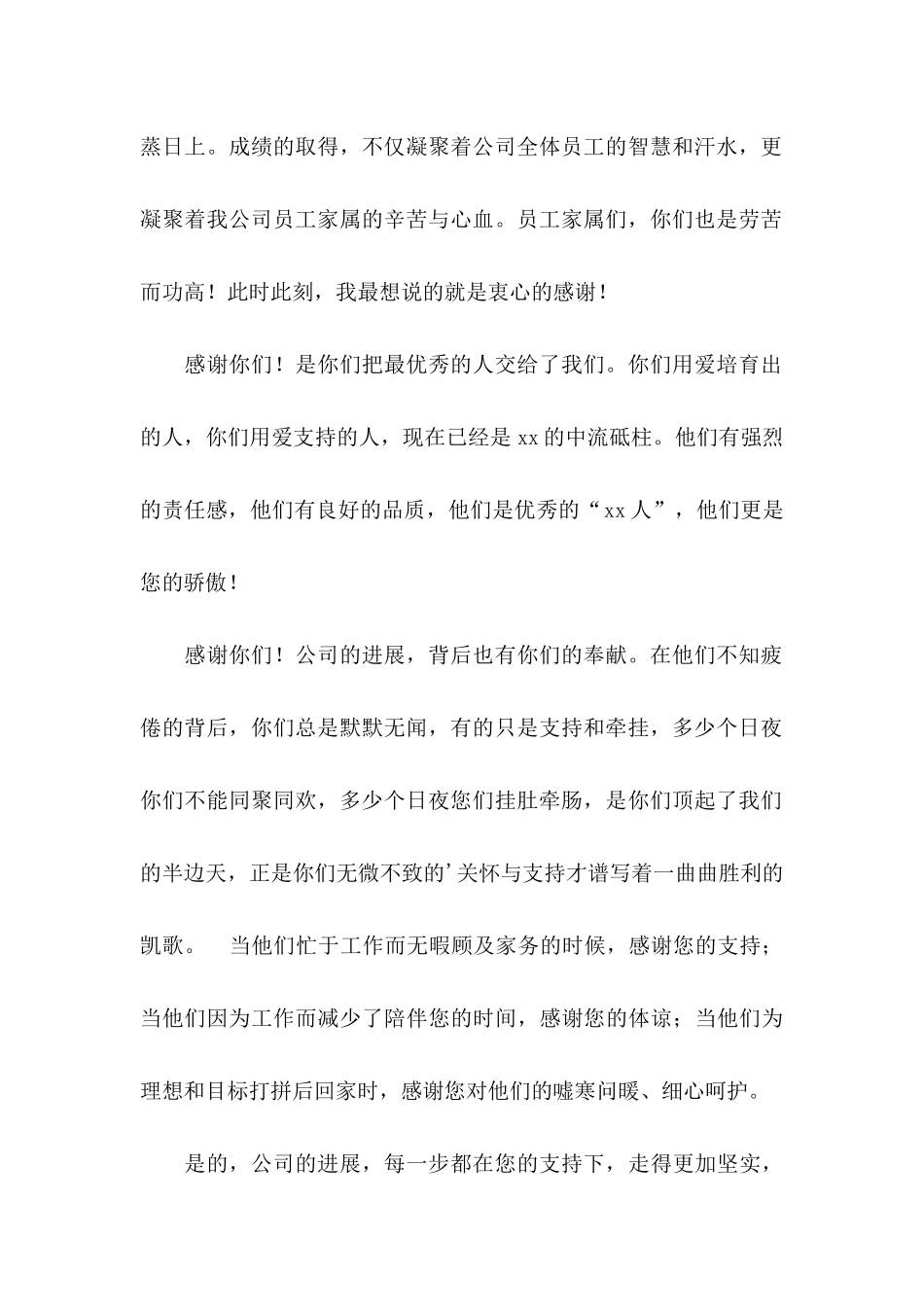 中秋节慰问信四篇（一）_第2页