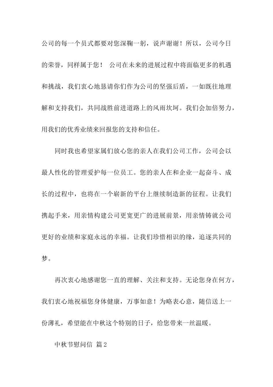 中秋节慰问信四篇（一）_第3页