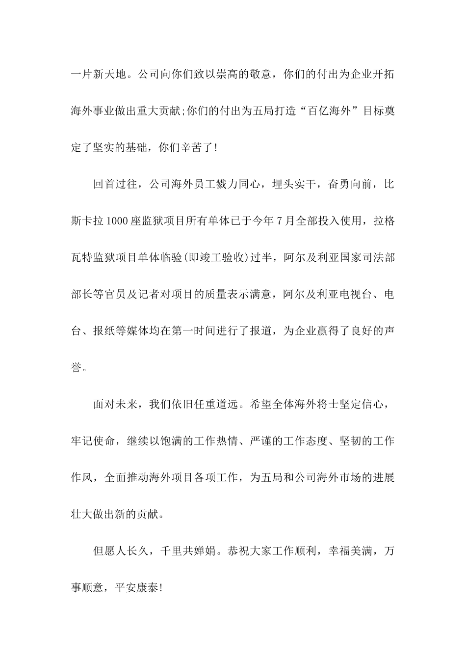 中秋节慰问信模板合集九篇_第2页