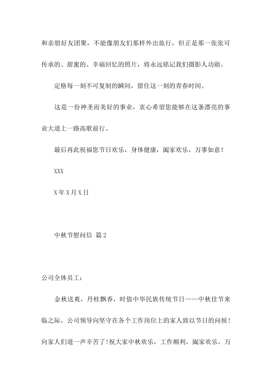 中秋节慰问信四篇（二）_第2页
