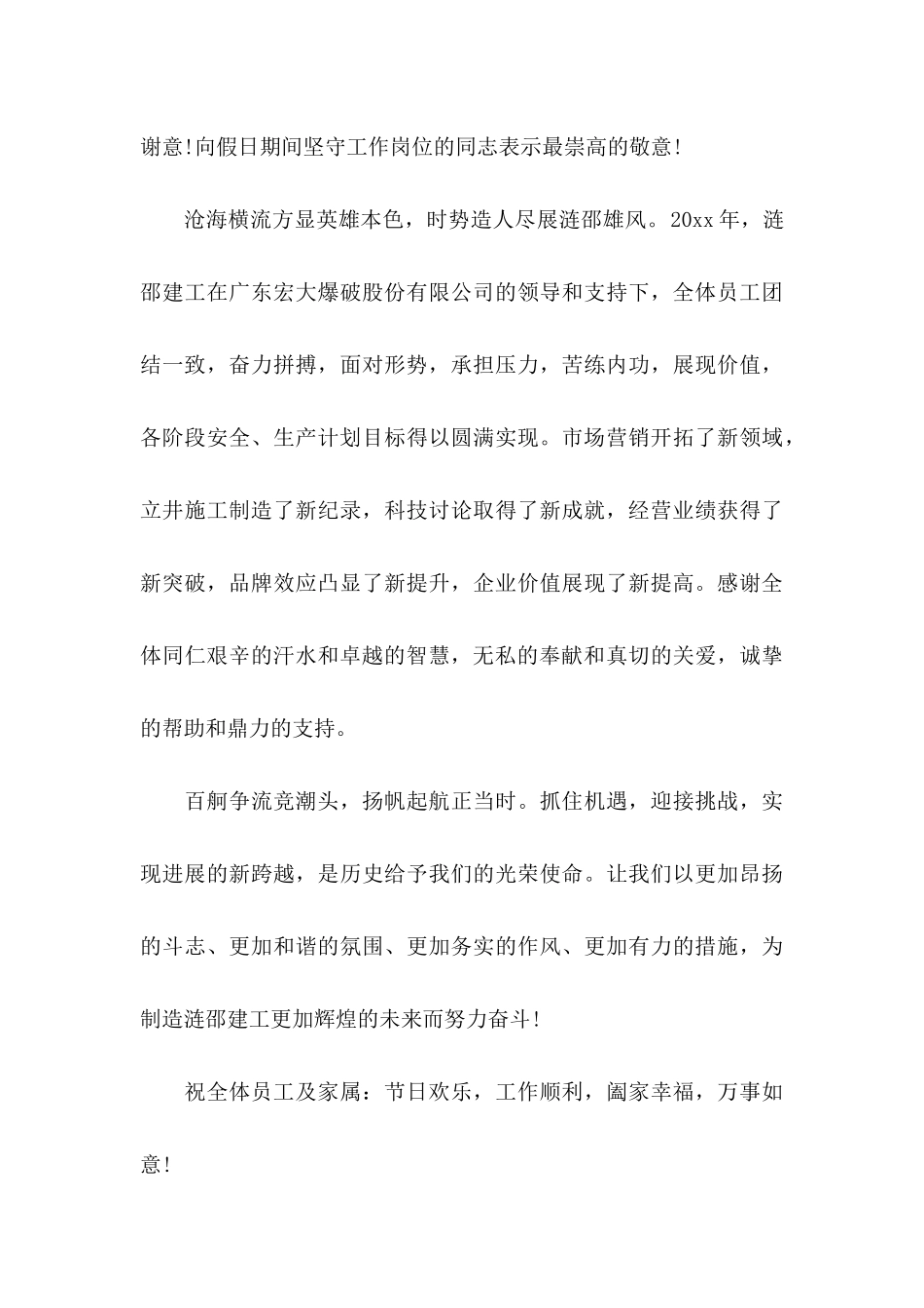 中秋节慰问信模板合集七篇_第3页