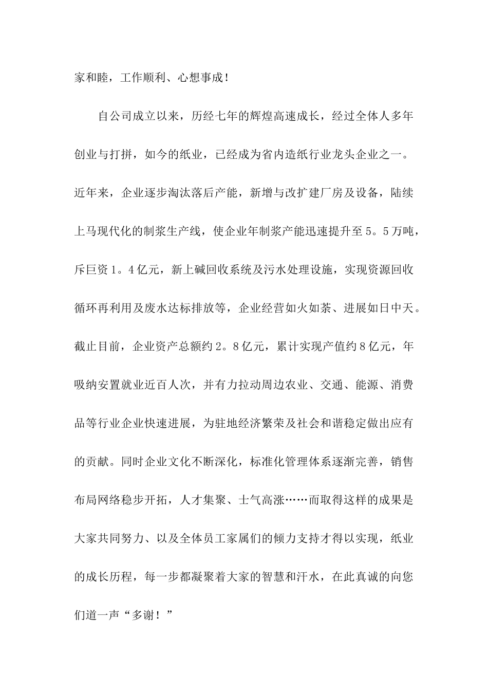 中秋节慰问信模板汇编七篇_第3页