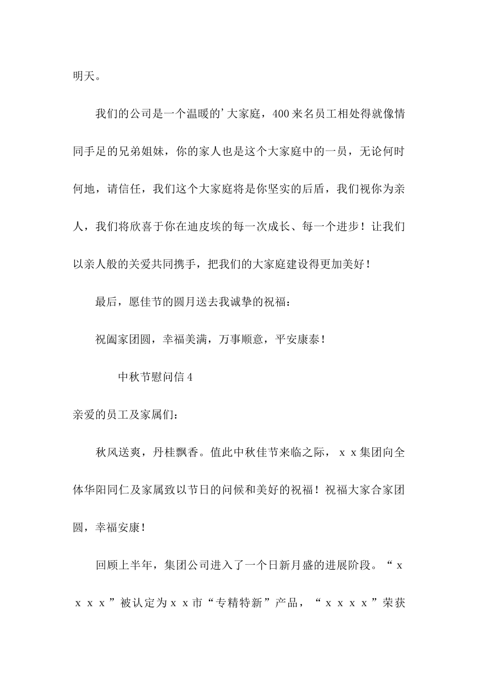 中秋节慰问信范文集合6篇_第3页