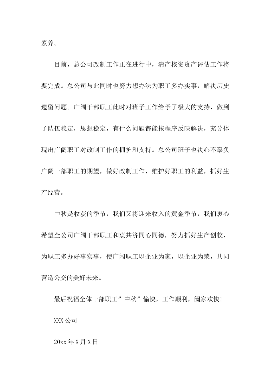 中秋节慰问信范文集锦九篇_第2页