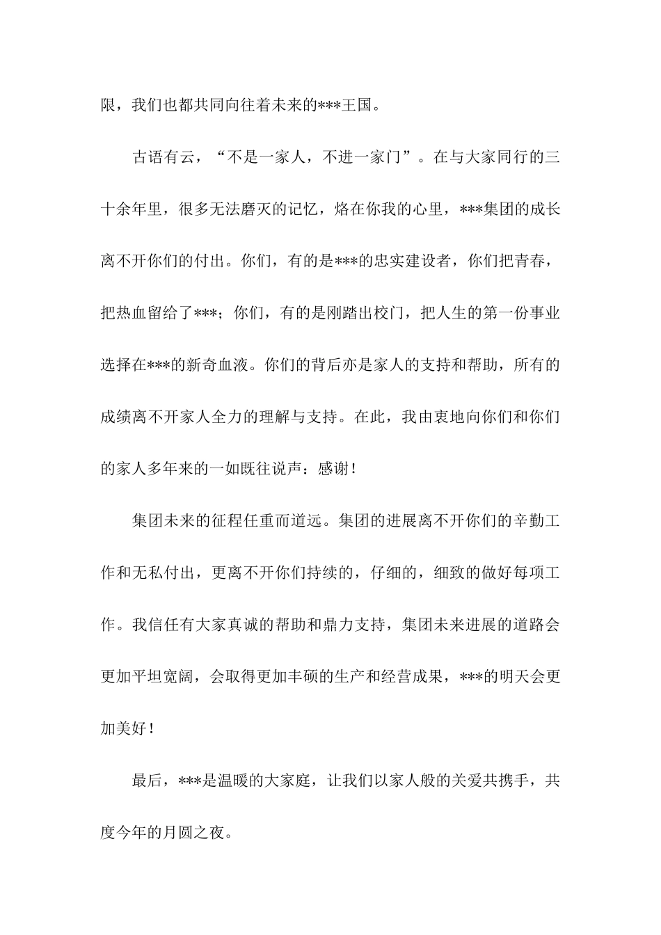 中秋节慰问信锦集九篇_第3页