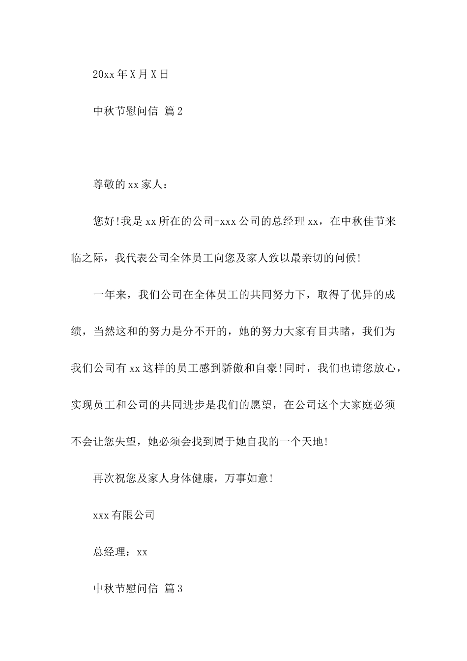 中秋节慰问信汇编九篇_第2页