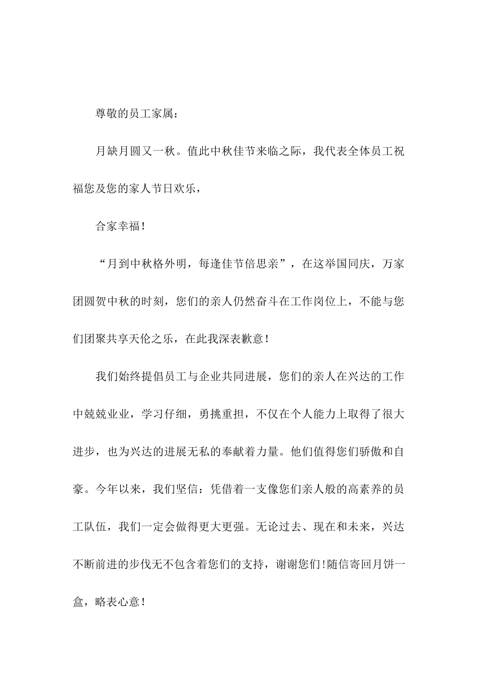 中秋节慰问信汇编九篇_第3页