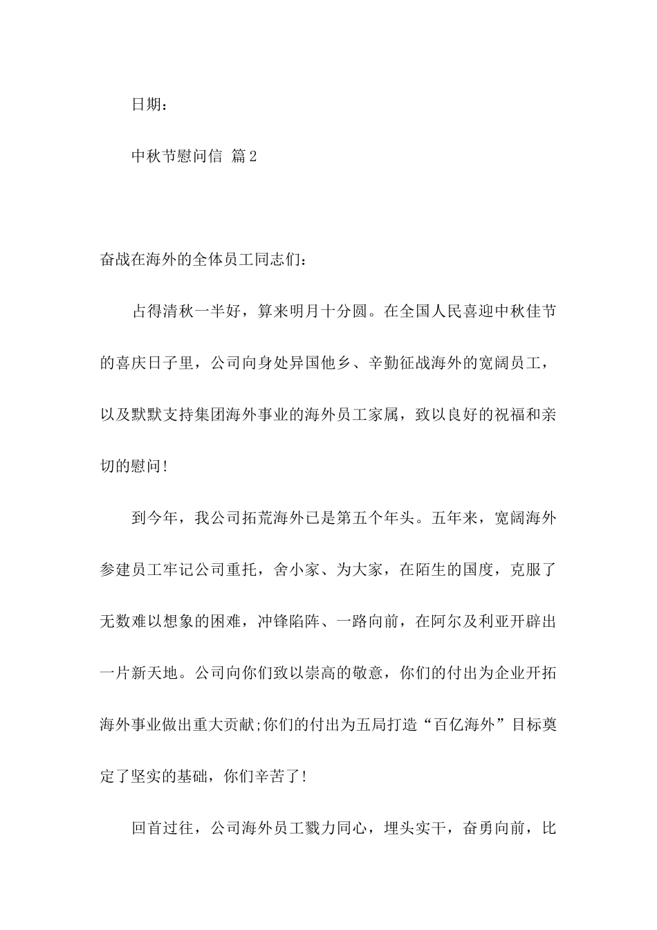 中秋节慰问信集锦十篇_第3页