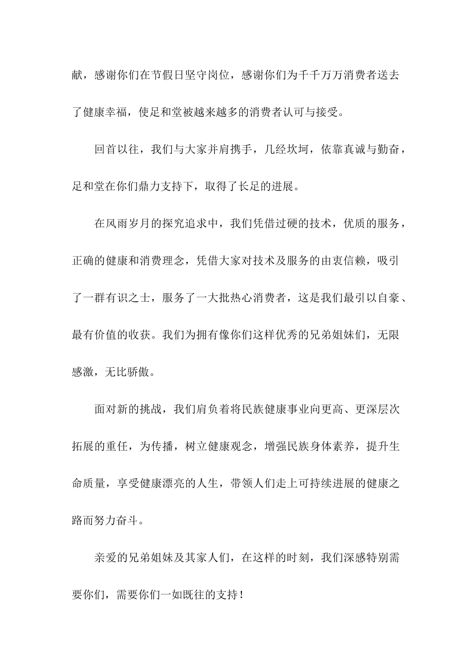 中秋节慰问信范文集合7篇_第2页