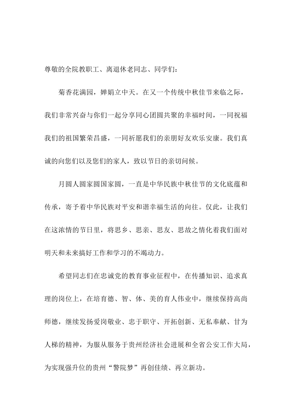 中秋节日慰问信锦集5篇_第3页