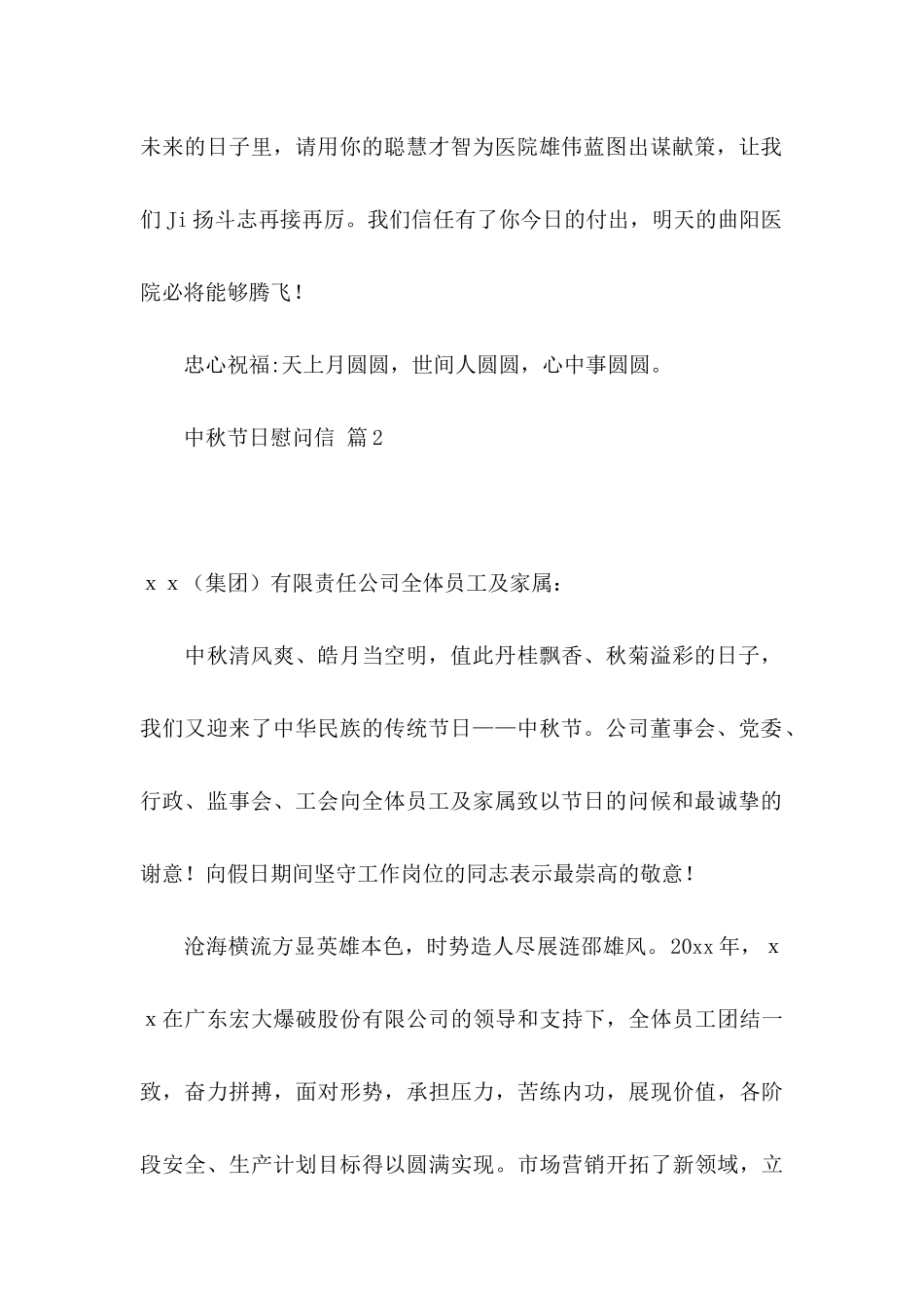中秋节日慰问信四篇_第2页