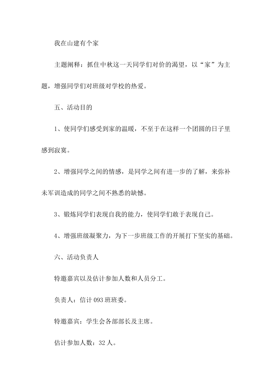 中秋节文艺晚会策划书_第2页