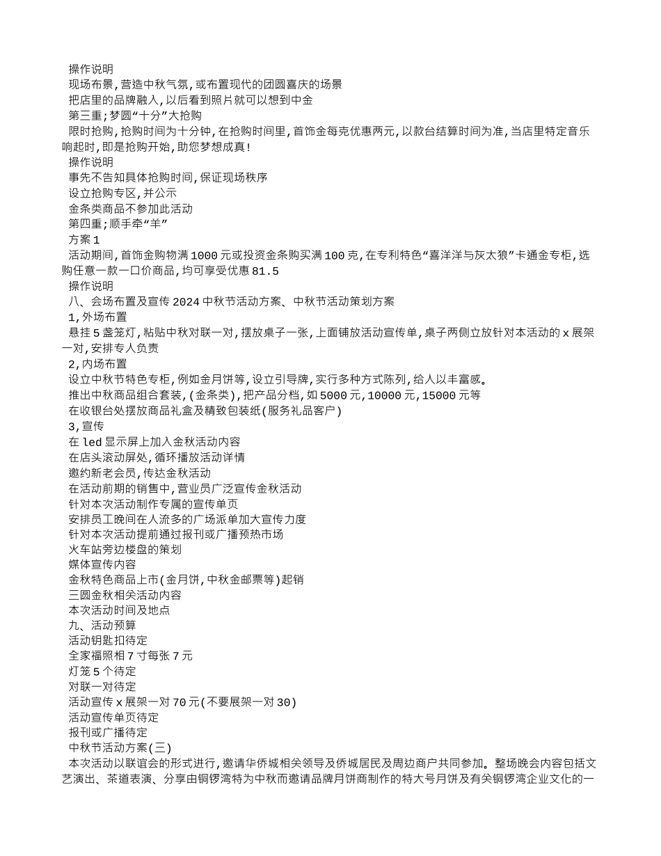 中秋节活动的方案_第2页