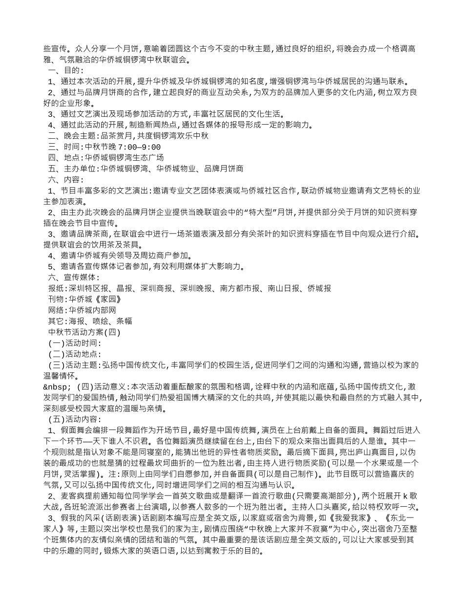 中秋节活动的方案_第3页
