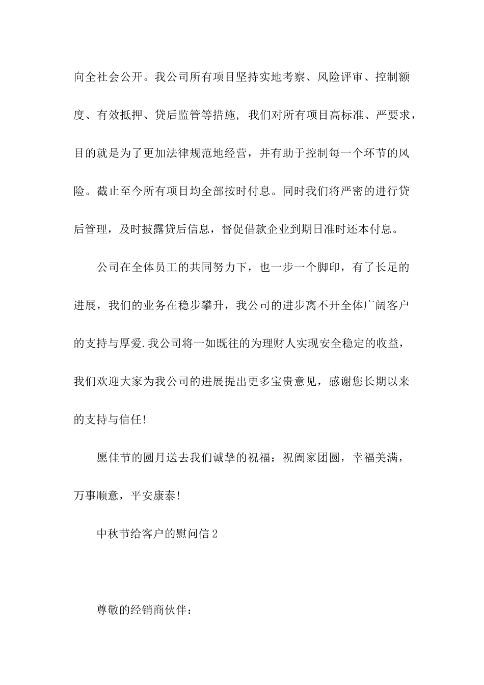 中秋节给客户的慰问信_第2页