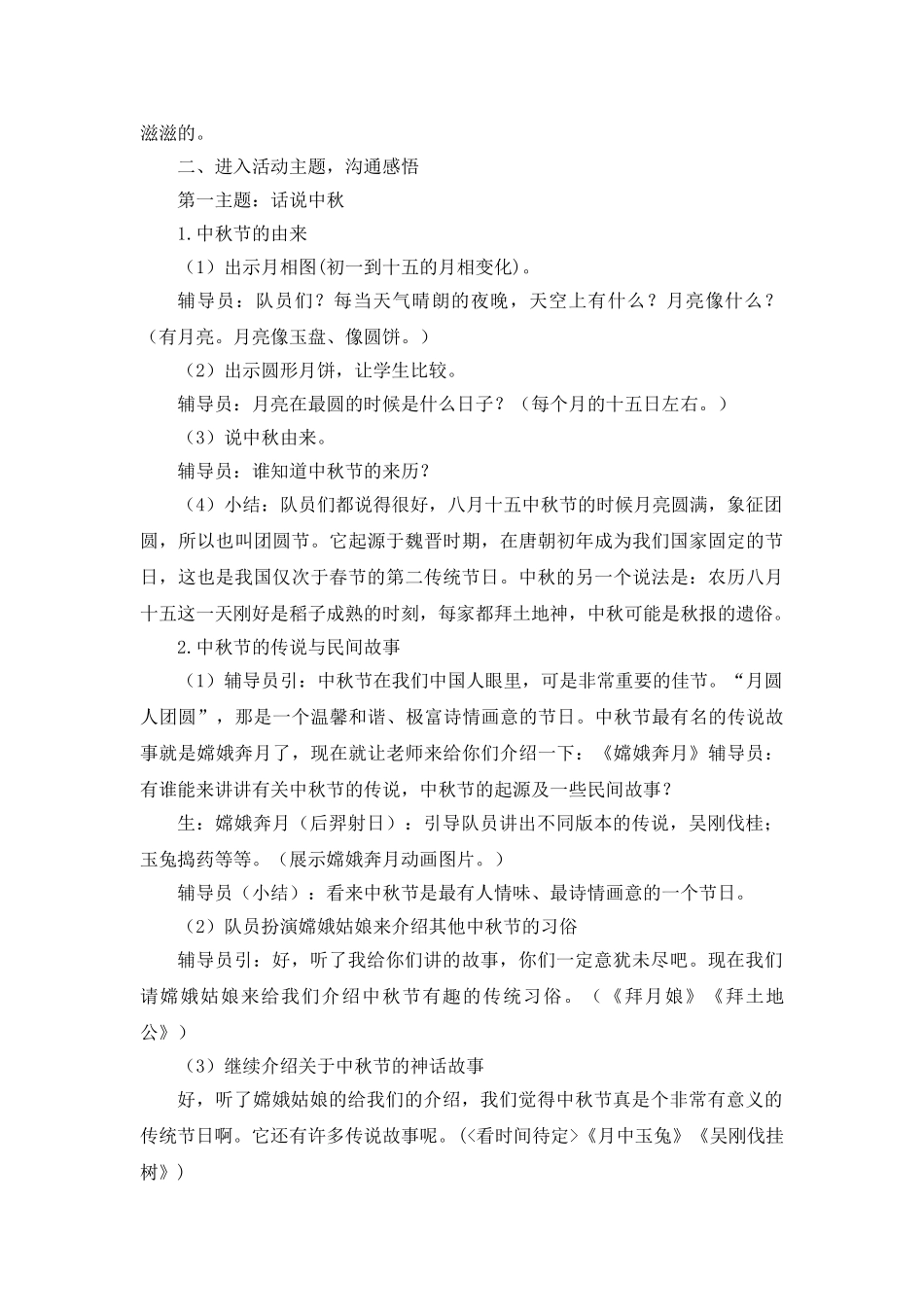 中秋节活动方案_第2页