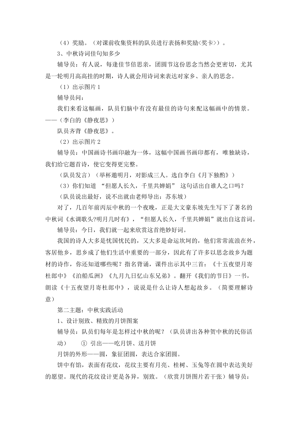 中秋节活动方案_第3页