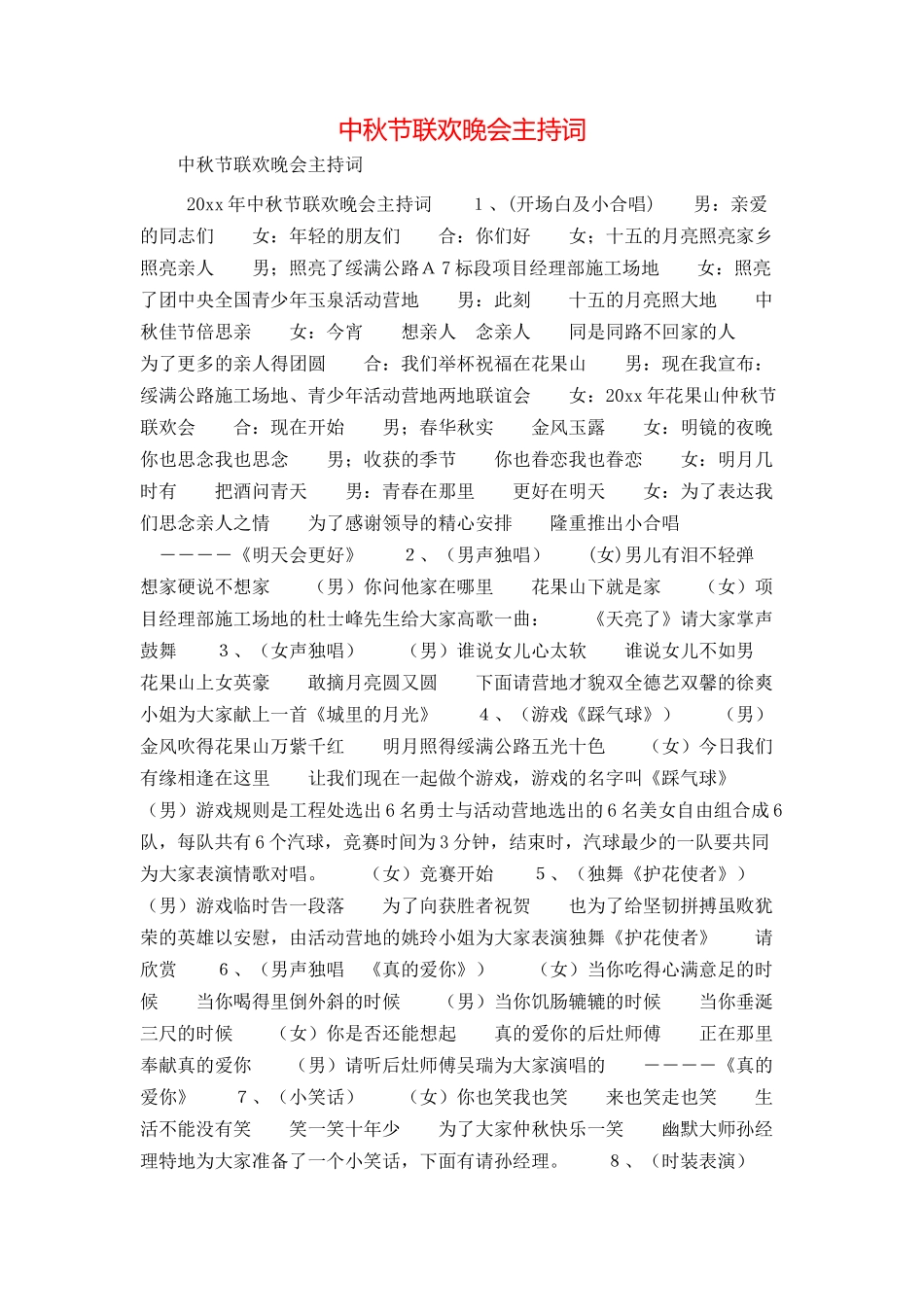 中秋节联欢晚会主持词_第1页