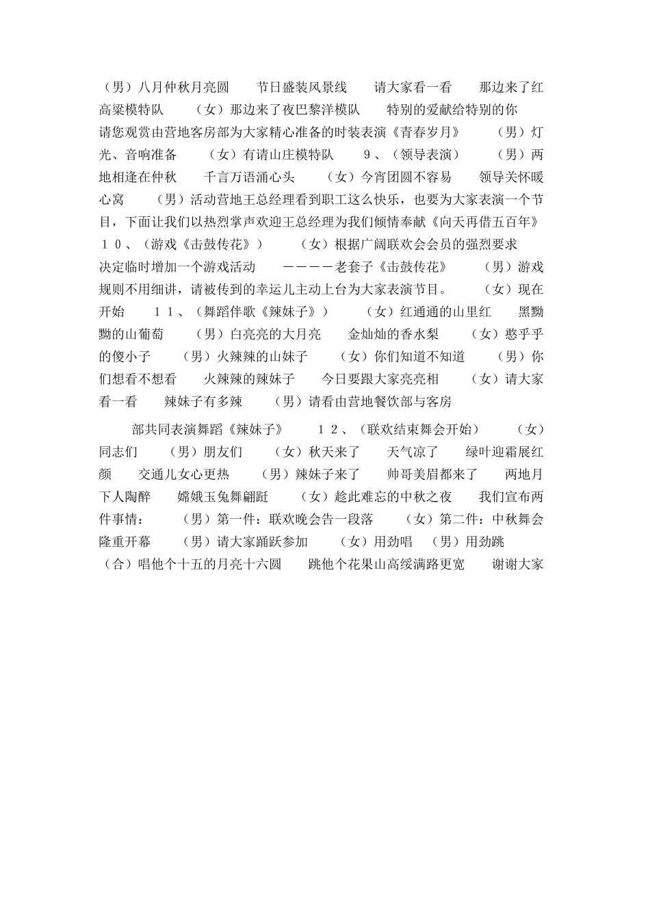 中秋节联欢晚会主持词_第2页