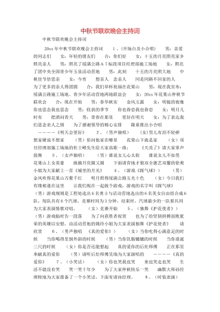 中秋节联欢晚会主持词