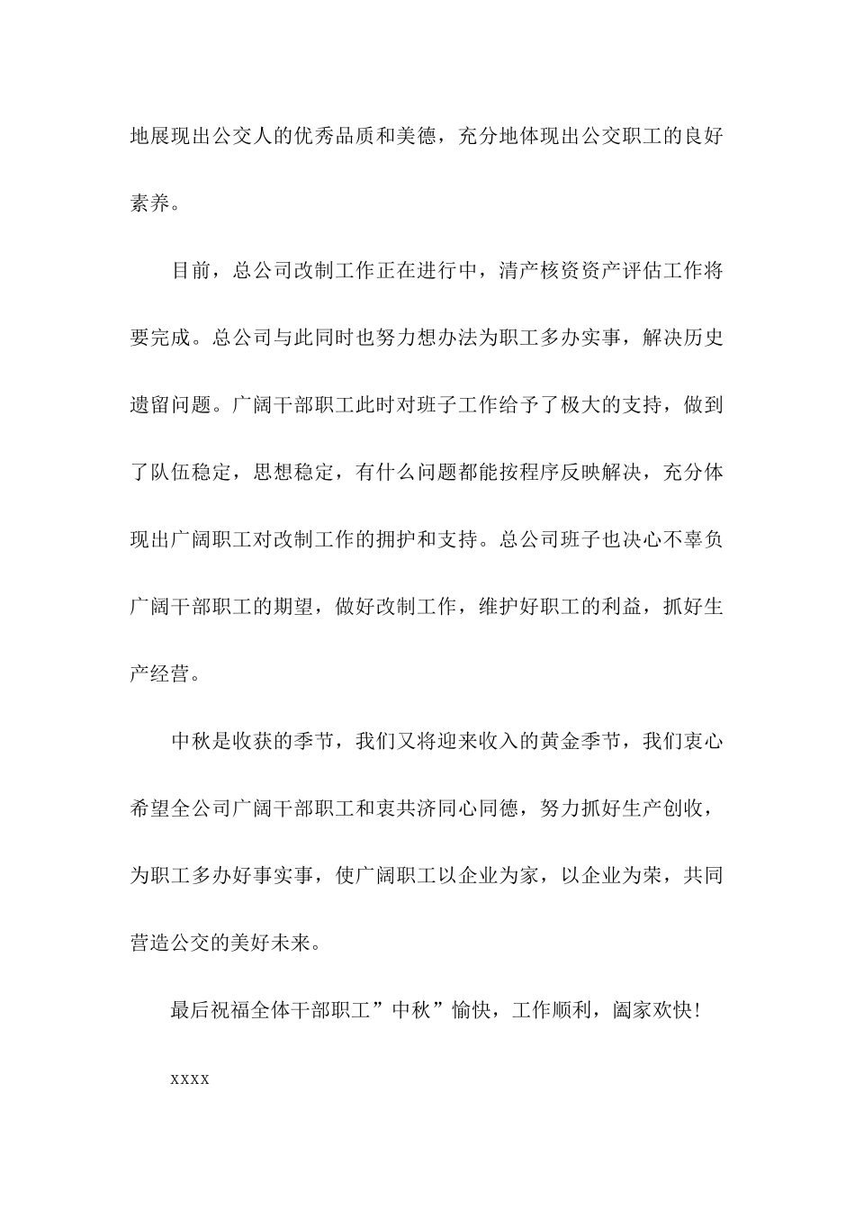 中秋节给员工的一封慰问信4篇_第2页