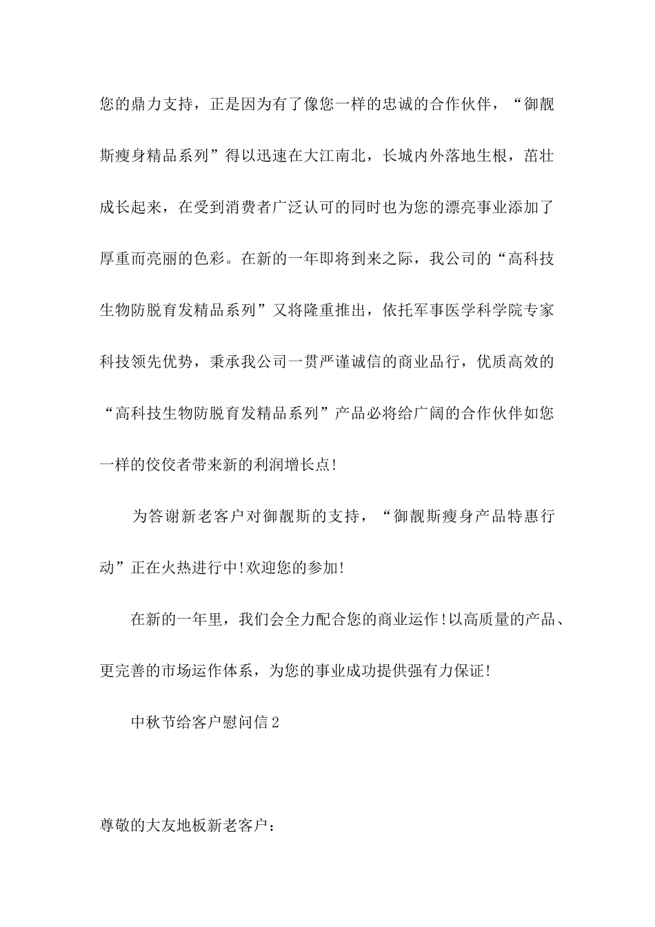 中秋节给客户慰问信_第2页