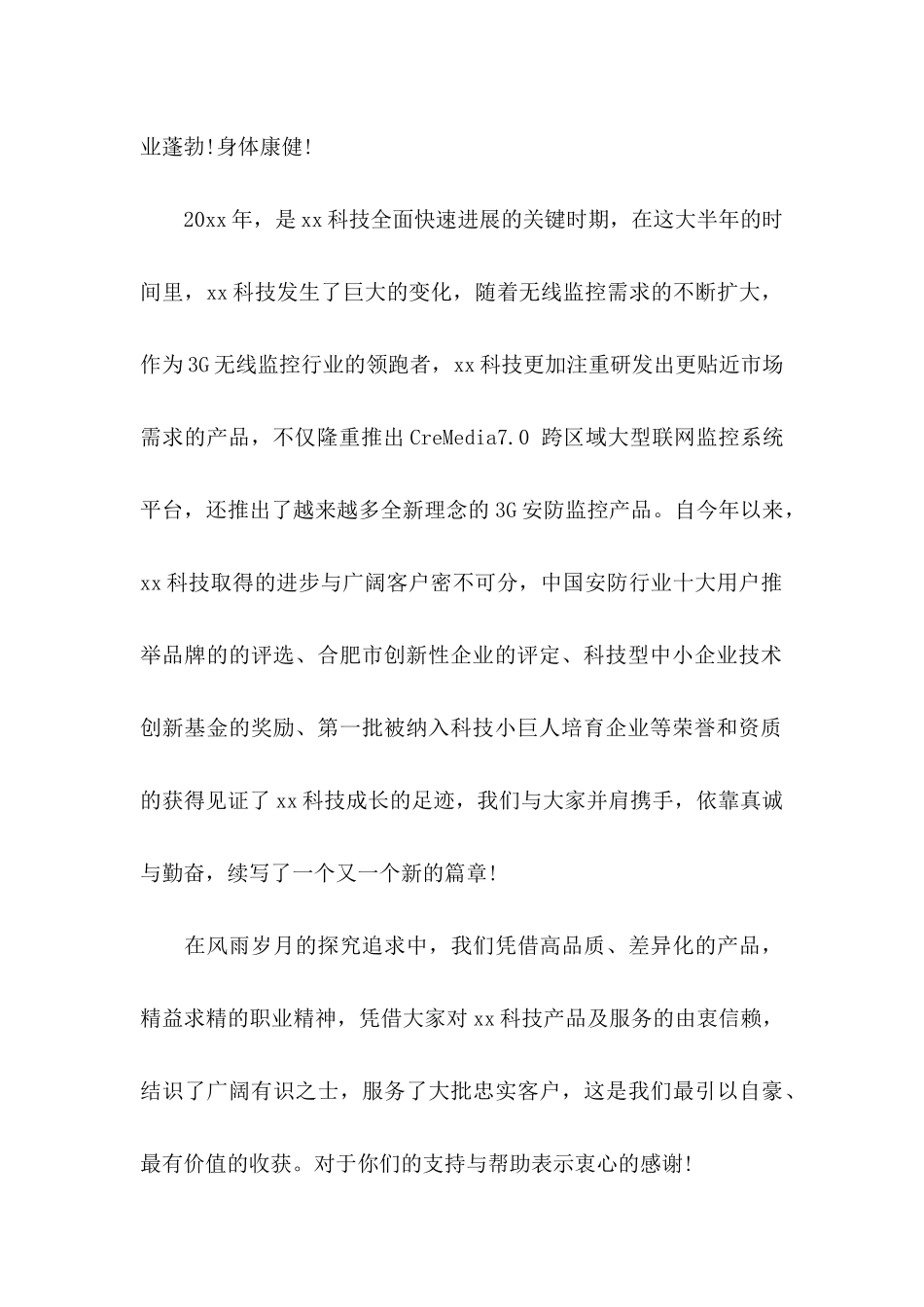 中秋节致客户的感谢信_第2页