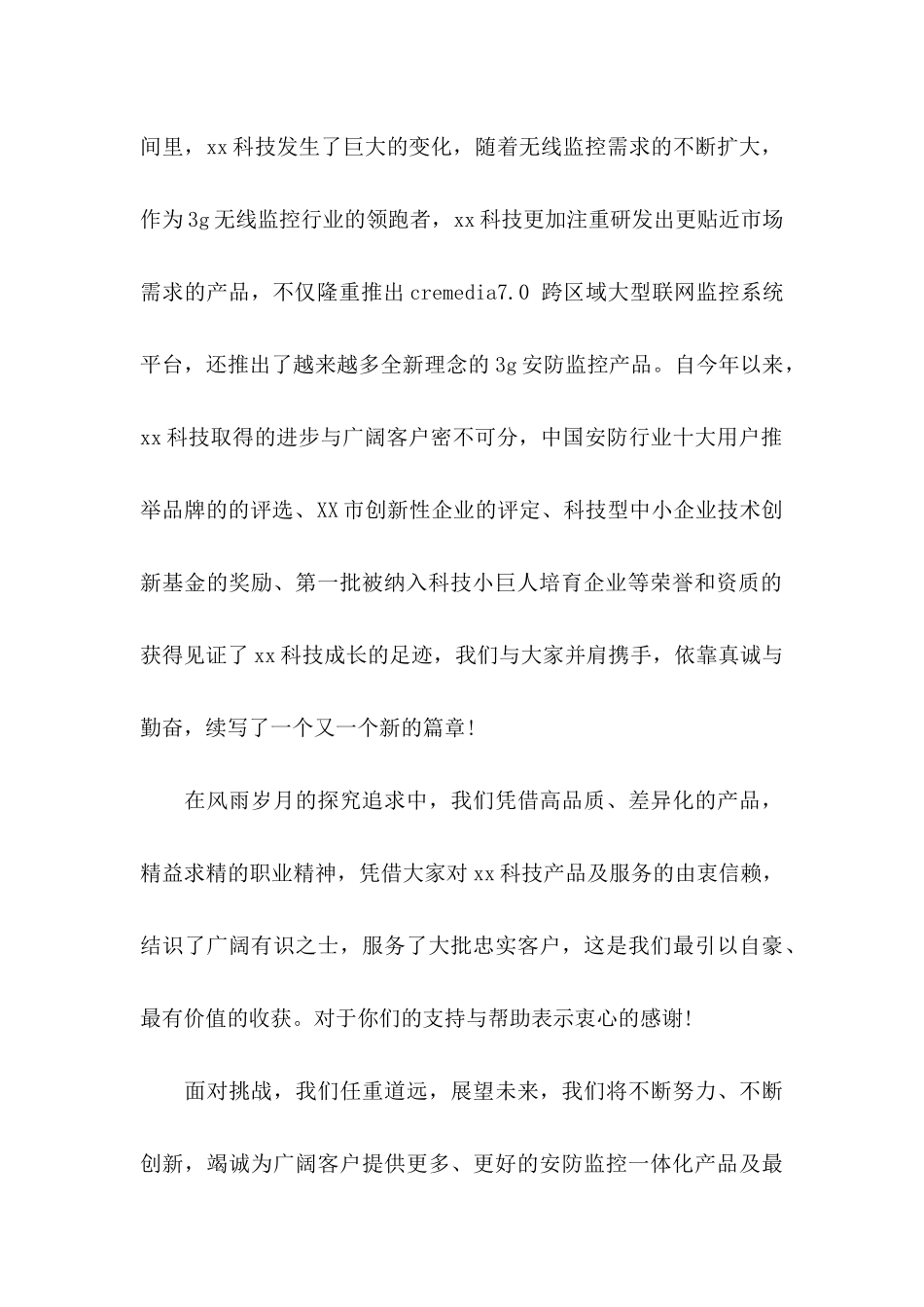 中秋节致客户的感谢信模板3篇_第2页