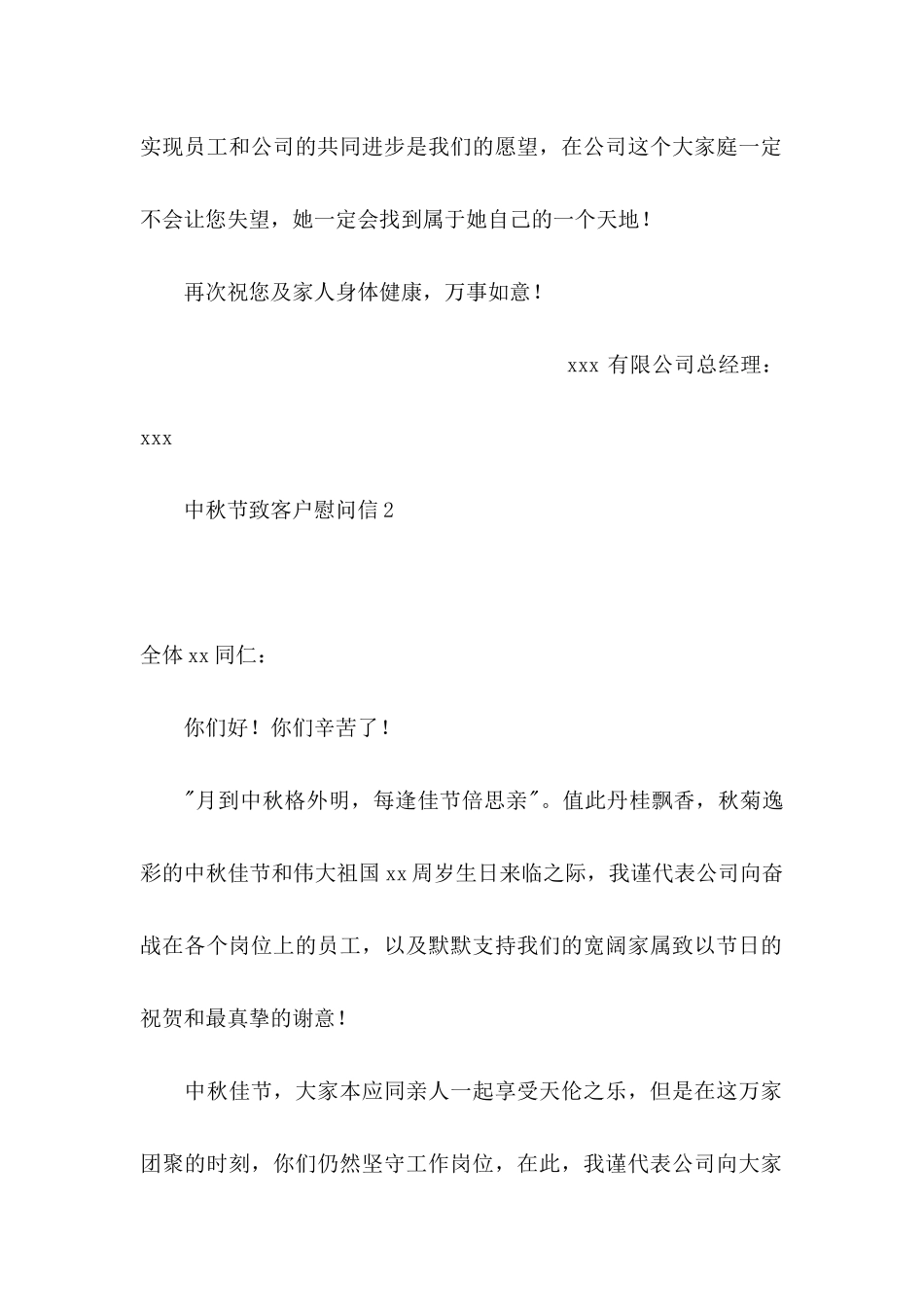 中秋节致客户慰问信_第2页