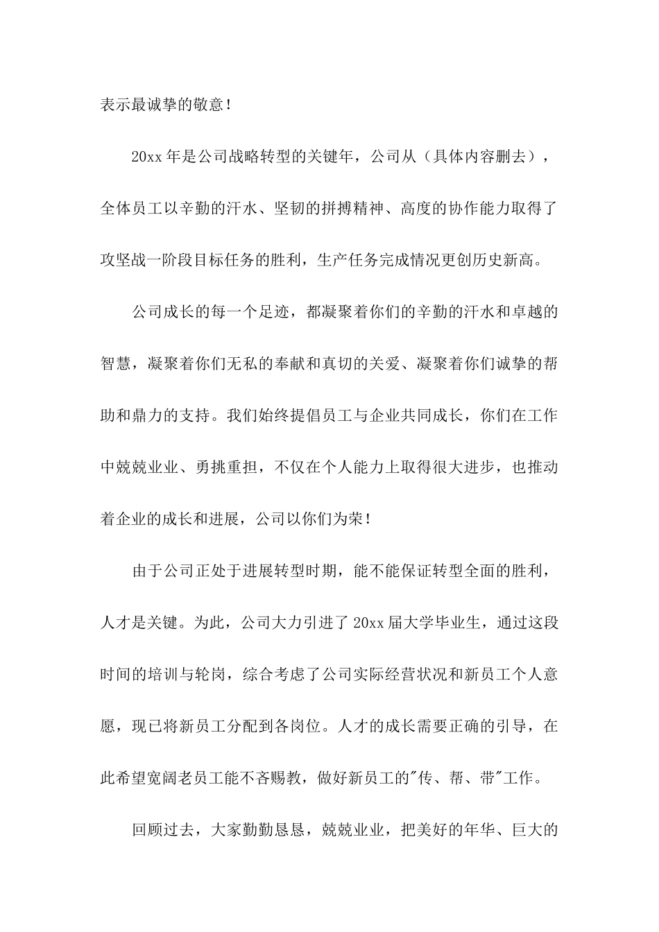 中秋节致客户慰问信_第3页