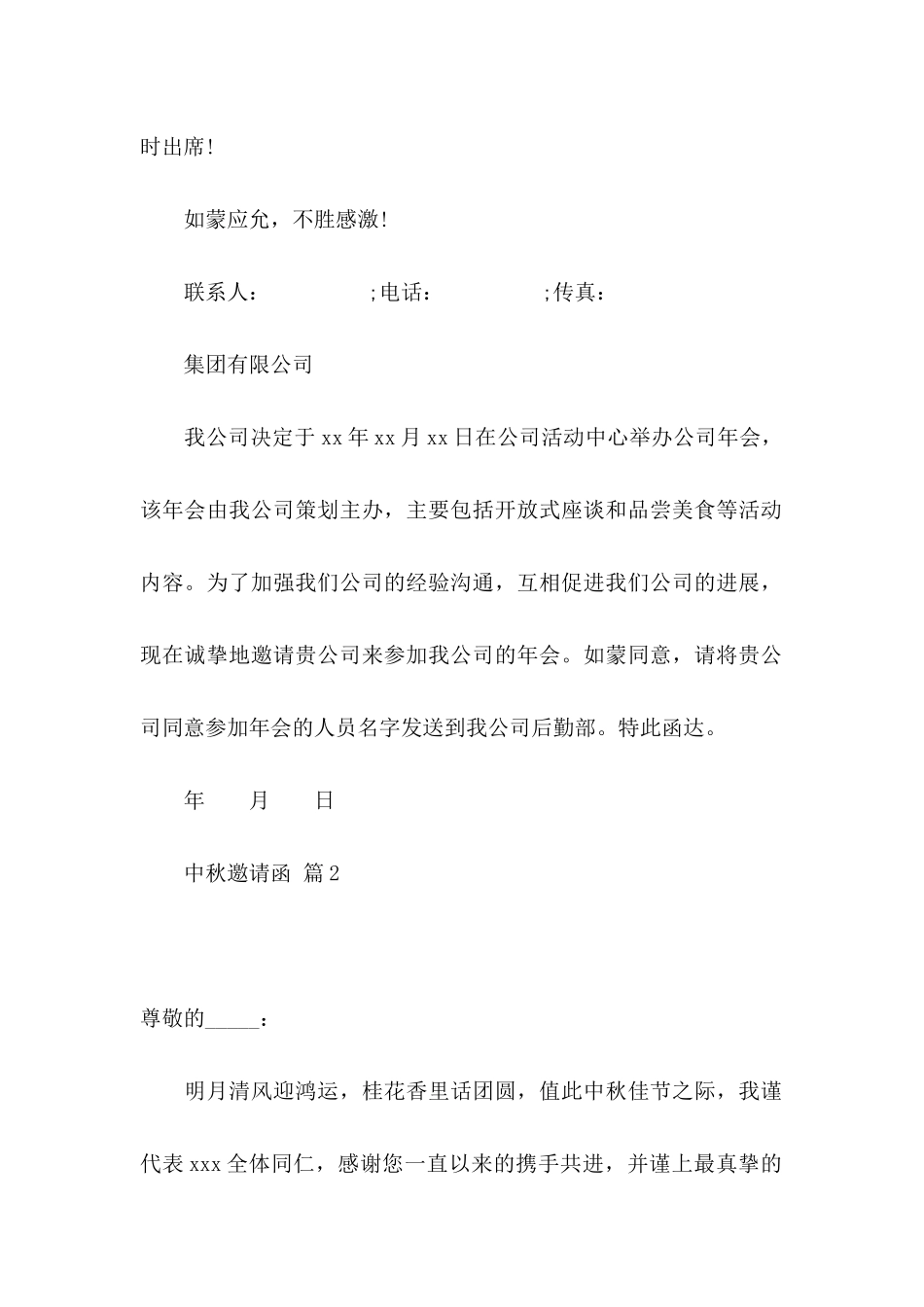 中秋邀请函4篇_第2页